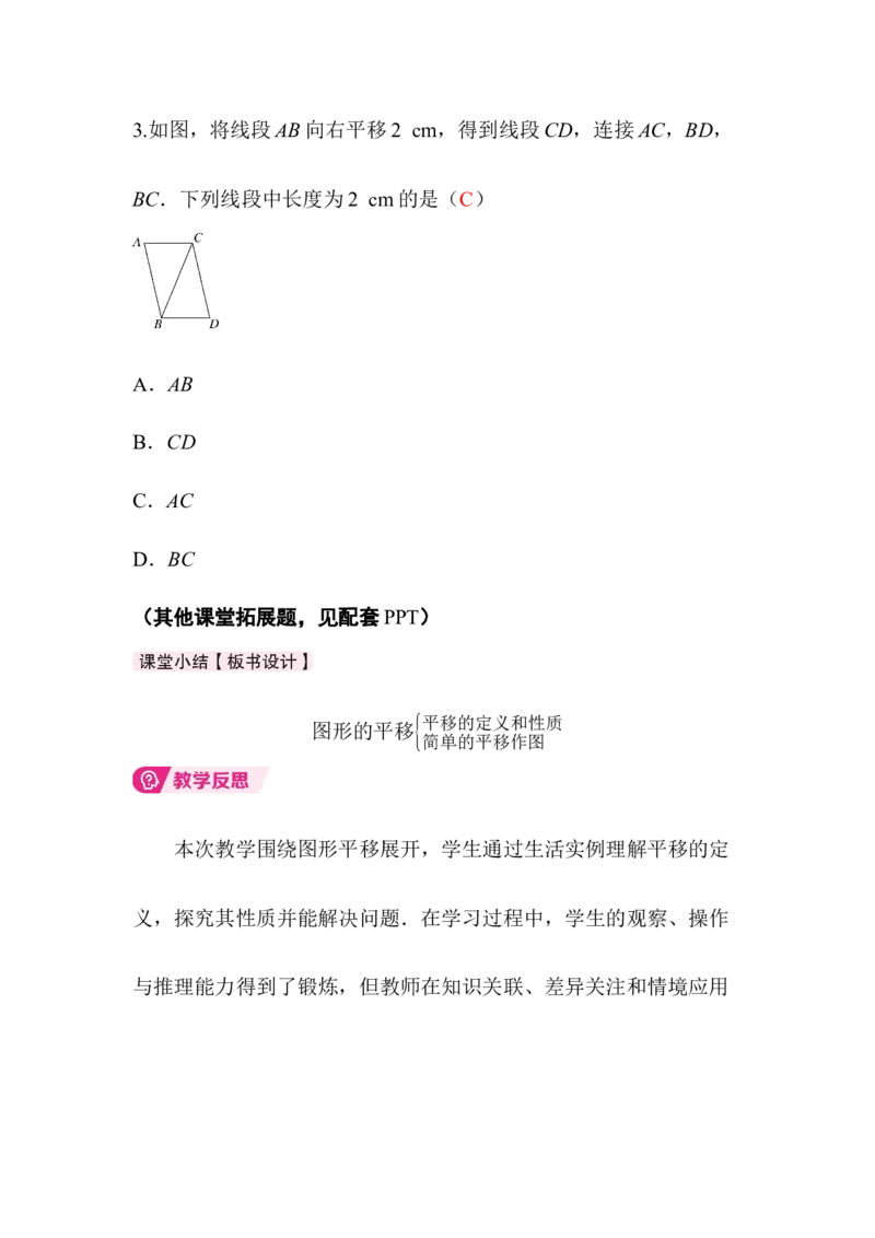 3.1第1课时平移的认识及性质_北师大初中数学_8下-北师大版初中数学_2026春新版_第二套-东方_01.北师大数学8下第3套课件+教案+导学案26春已更完_BS八下第三章图形的平移与旋转资源包_952
