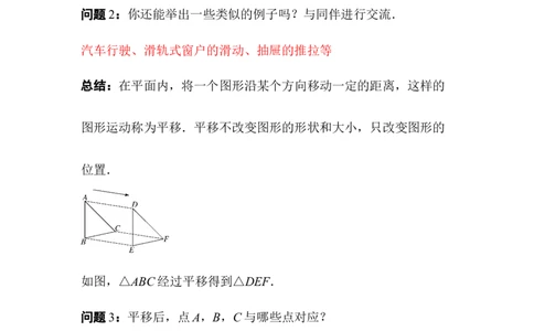 3.1第1课时平移的认识及性质_北师大初中数学_8下-北师大版初中数学_2026春新版_第二套-东方_01.北师大数学8下第3套课件+教案+导学案26春已更完_BS八下第三章图形的平移与旋转资源包_952