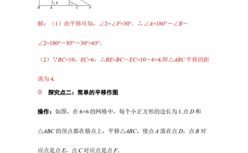 3.1第1课时平移的认识及性质_北师大初中数学_8下-北师大版初中数学_2026春新版_第二套-东方_01.北师大数学8下第3套课件+教案+导学案26春已更完_BS八下第三章图形的平移与旋转资源包_952