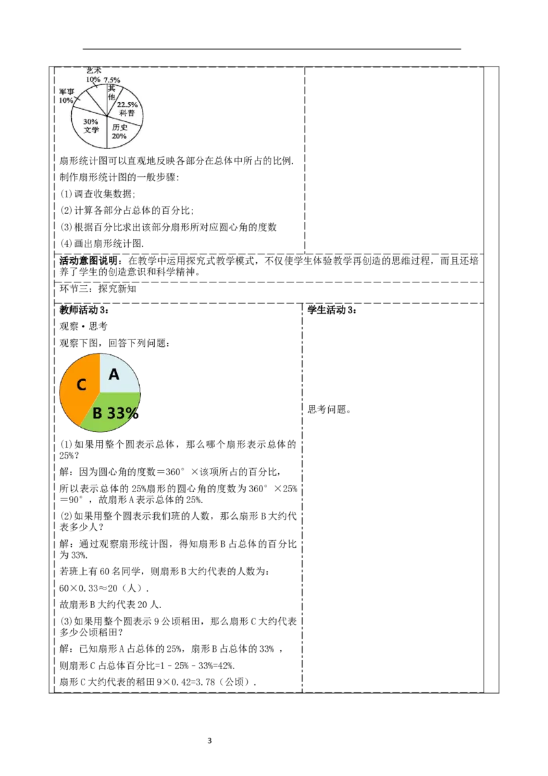 《6.3.1数据的表示》教学设计_北师大初中数学_7上-北师大版初中数学_7上-初中数学北师大（2024新版）持续更新_01课件+教案（大单元教学）