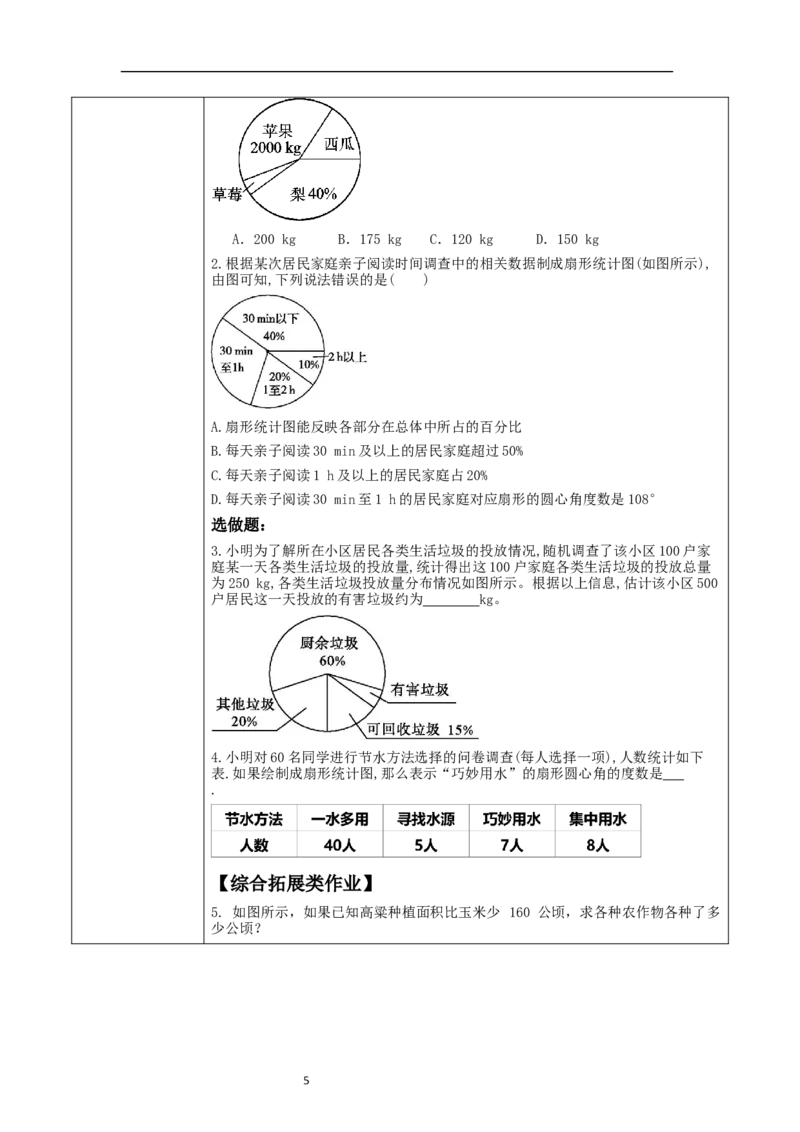 《6.3.1数据的表示》教学设计_北师大初中数学_7上-北师大版初中数学_7上-初中数学北师大（2024新版）持续更新_01课件+教案（大单元教学）