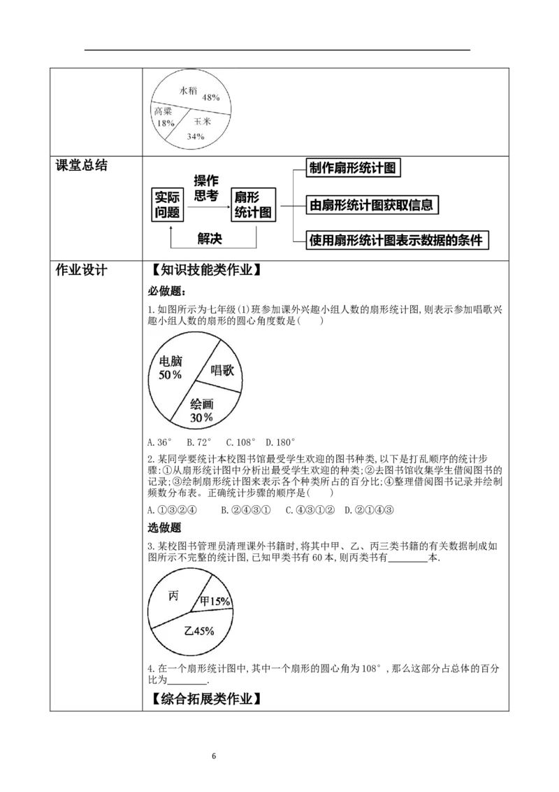 《6.3.1数据的表示》教学设计_北师大初中数学_7上-北师大版初中数学_7上-初中数学北师大（2024新版）持续更新_01课件+教案（大单元教学）