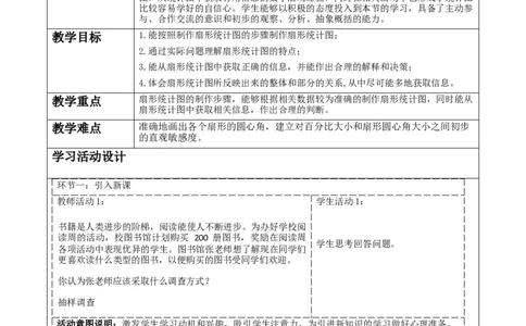 《6.3.1数据的表示》教学设计_北师大初中数学_7上-北师大版初中数学_7上-初中数学北师大（2024新版）持续更新_01课件+教案（大单元教学）