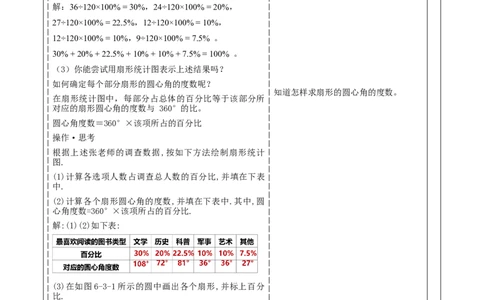 《6.3.1数据的表示》教学设计_北师大初中数学_7上-北师大版初中数学_7上-初中数学北师大（2024新版）持续更新_01课件+教案（大单元教学）