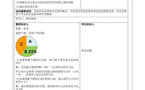 《6.3.1数据的表示》教学设计_北师大初中数学_7上-北师大版初中数学_7上-初中数学北师大（2024新版）持续更新_01课件+教案（大单元教学）