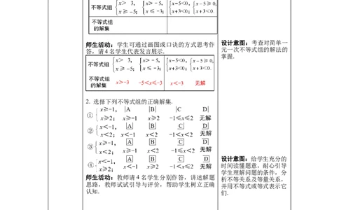 2.6第2课时一元一次不等式组的解法（2）及应用教案_北师大初中数学_8下-北师大版初中数学_旧版-可参考_01课件+教案+学案新课标_教案