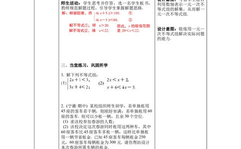 2.6第2课时一元一次不等式组的解法（2）及应用教案_北师大初中数学_8下-北师大版初中数学_旧版-可参考_01课件+教案+学案新课标_教案