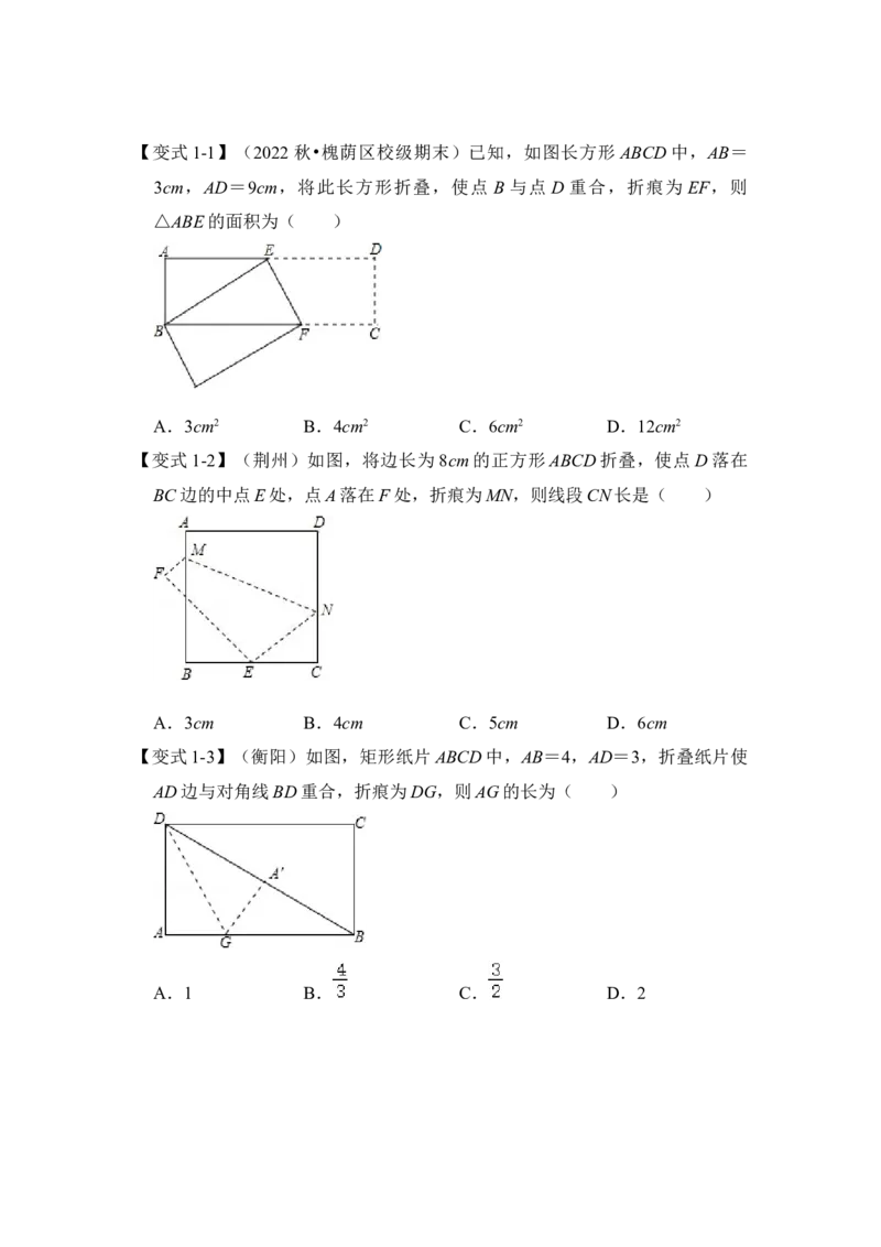 专题04勾股定理之图形折叠模型（原卷版）-2022-2023学年八年级数学下册《高分突破&bull;培优新方法》（北师大版）_北师大初中数学_8下-北师大版初中数学_旧版-可参考_06专项讲练