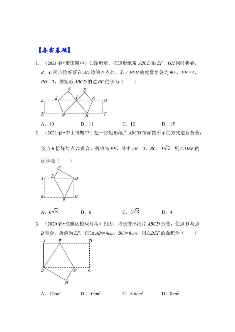 专题04勾股定理之图形折叠模型（原卷版）-2022-2023学年八年级数学下册《高分突破&bull;培优新方法》（北师大版）_北师大初中数学_8下-北师大版初中数学_旧版-可参考_06专项讲练