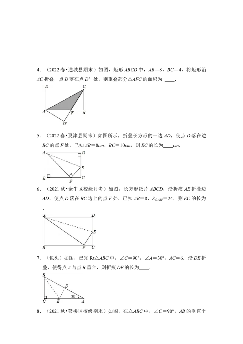 专题04勾股定理之图形折叠模型（原卷版）-2022-2023学年八年级数学下册《高分突破&bull;培优新方法》（北师大版）_北师大初中数学_8下-北师大版初中数学_旧版-可参考_06专项讲练