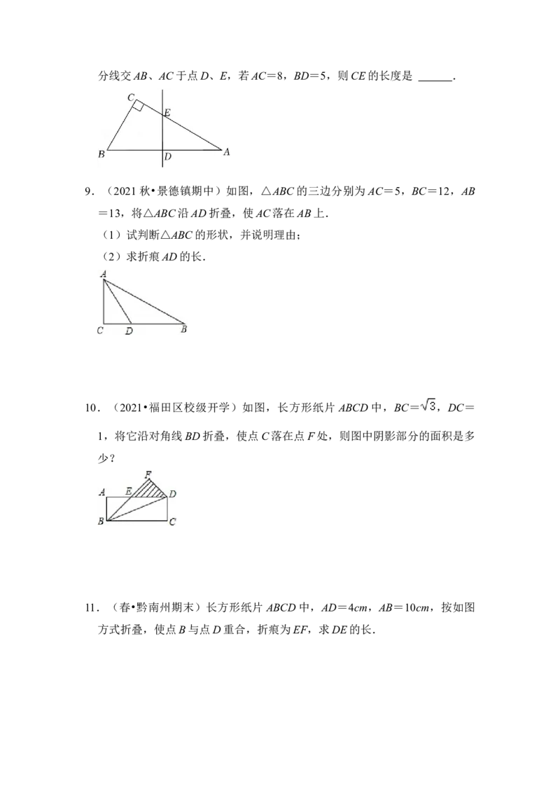 专题04勾股定理之图形折叠模型（原卷版）-2022-2023学年八年级数学下册《高分突破&bull;培优新方法》（北师大版）_北师大初中数学_8下-北师大版初中数学_旧版-可参考_06专项讲练