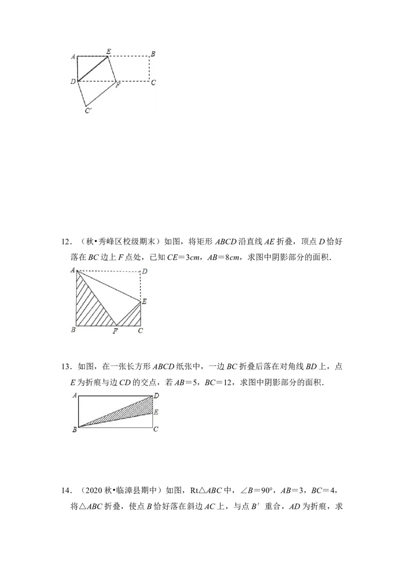专题04勾股定理之图形折叠模型（原卷版）-2022-2023学年八年级数学下册《高分突破&bull;培优新方法》（北师大版）_北师大初中数学_8下-北师大版初中数学_旧版-可参考_06专项讲练