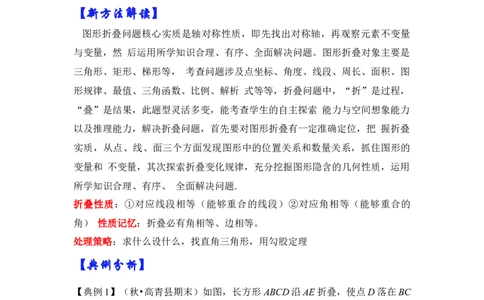 专题04勾股定理之图形折叠模型（原卷版）-2022-2023学年八年级数学下册《高分突破&bull;培优新方法》（北师大版）_北师大初中数学_8下-北师大版初中数学_旧版-可参考_06专项讲练