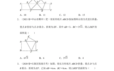 专题04勾股定理之图形折叠模型（原卷版）-2022-2023学年八年级数学下册《高分突破&bull;培优新方法》（北师大版）_北师大初中数学_8下-北师大版初中数学_旧版-可参考_06专项讲练