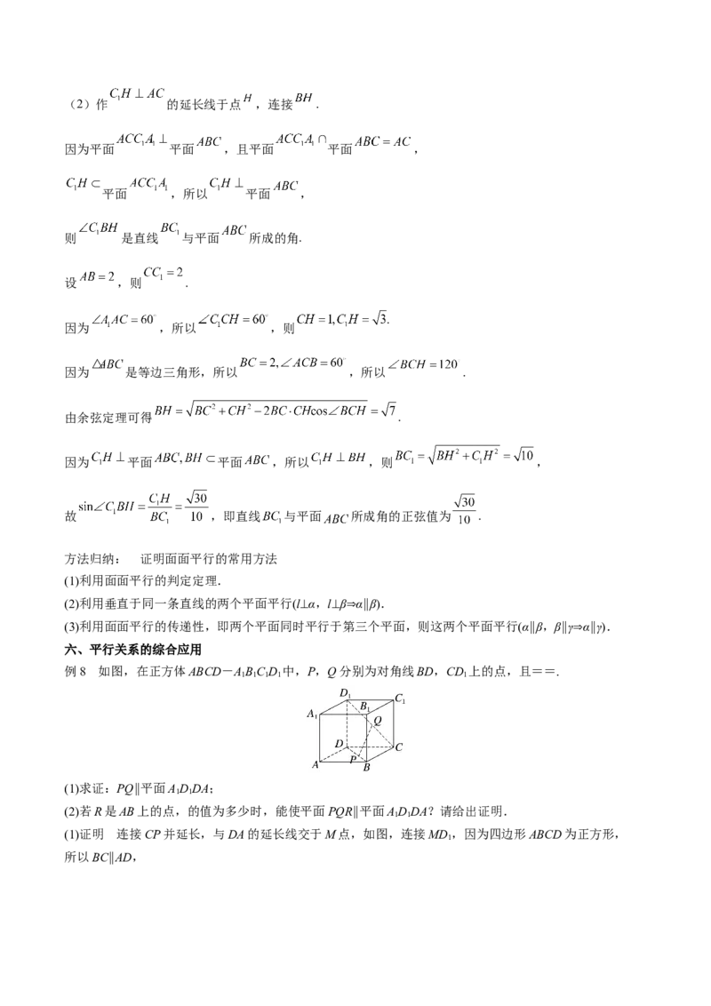 专题19立体几何初步（Ⅱ）（思维导图+知识清单+核心素养分析+方法归纳）_02高考数学_2025年新高考资料_一轮复习