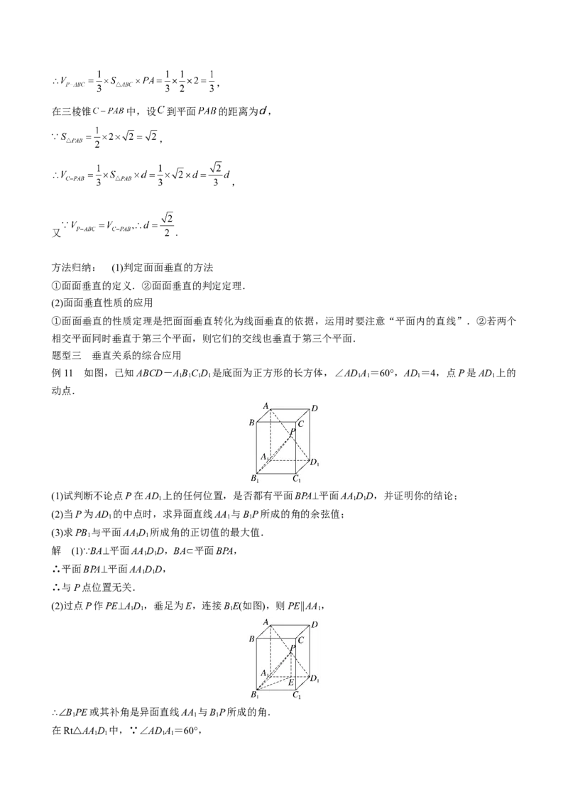 专题19立体几何初步（Ⅱ）（思维导图+知识清单+核心素养分析+方法归纳）_02高考数学_2025年新高考资料_一轮复习