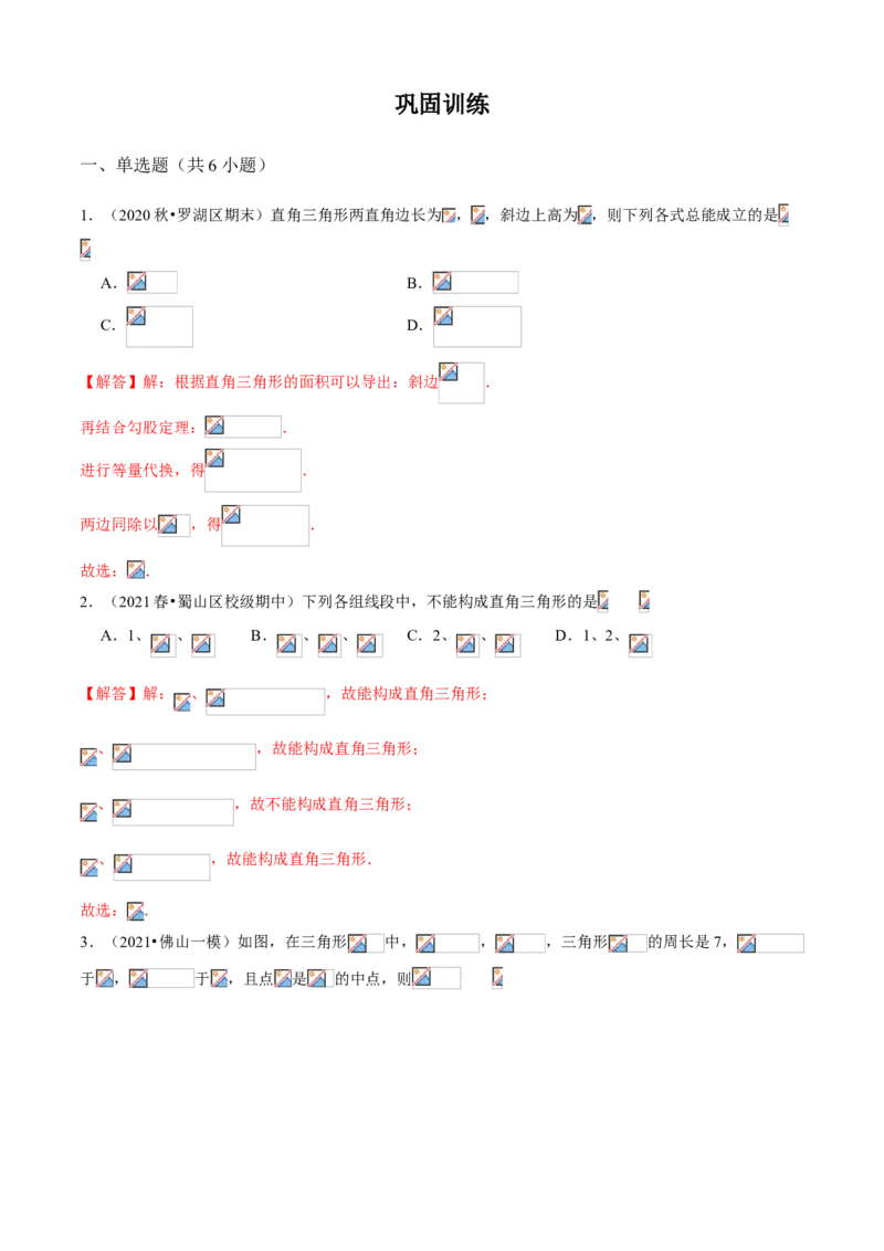 专题02直角三角形及线段垂直平分线、角平分线（知识点串讲）（解析版）_北师大初中数学_8下-北师大版初中数学_旧版-可参考_06专项讲练_八年级数学下册期末考点大串讲（北师大版）