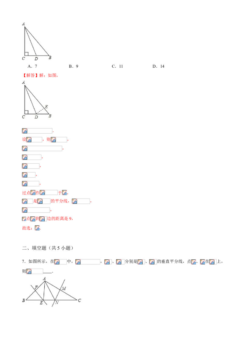 专题02直角三角形及线段垂直平分线、角平分线（知识点串讲）（解析版）_北师大初中数学_8下-北师大版初中数学_旧版-可参考_06专项讲练_八年级数学下册期末考点大串讲（北师大版）