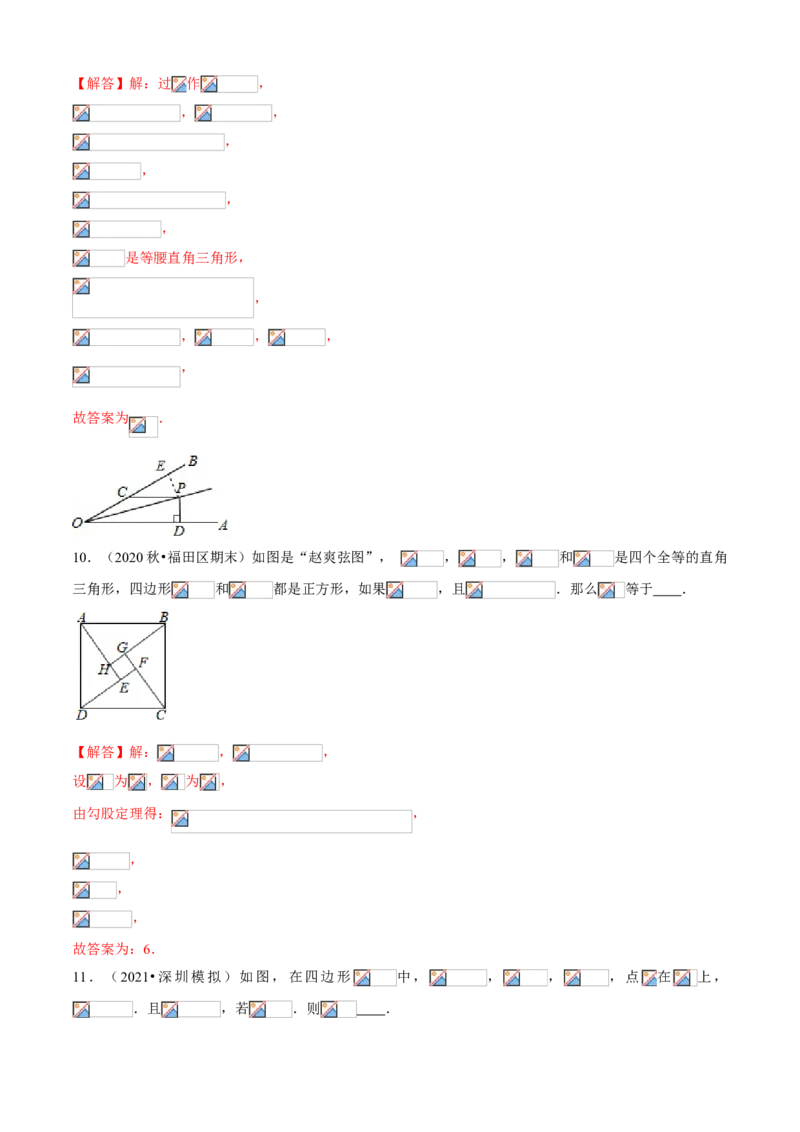 专题02直角三角形及线段垂直平分线、角平分线（知识点串讲）（解析版）_北师大初中数学_8下-北师大版初中数学_旧版-可参考_06专项讲练_八年级数学下册期末考点大串讲（北师大版）