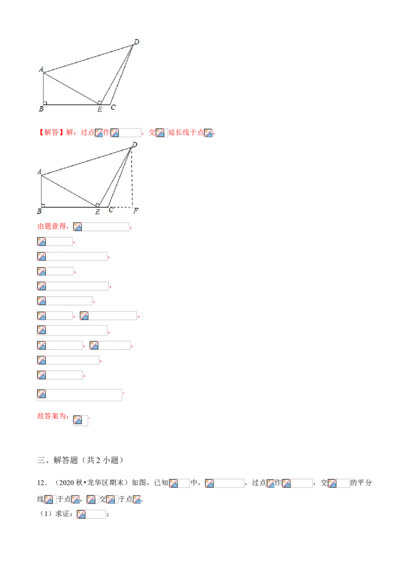 专题02直角三角形及线段垂直平分线、角平分线（知识点串讲）（解析版）_北师大初中数学_8下-北师大版初中数学_旧版-可参考_06专项讲练_八年级数学下册期末考点大串讲（北师大版）