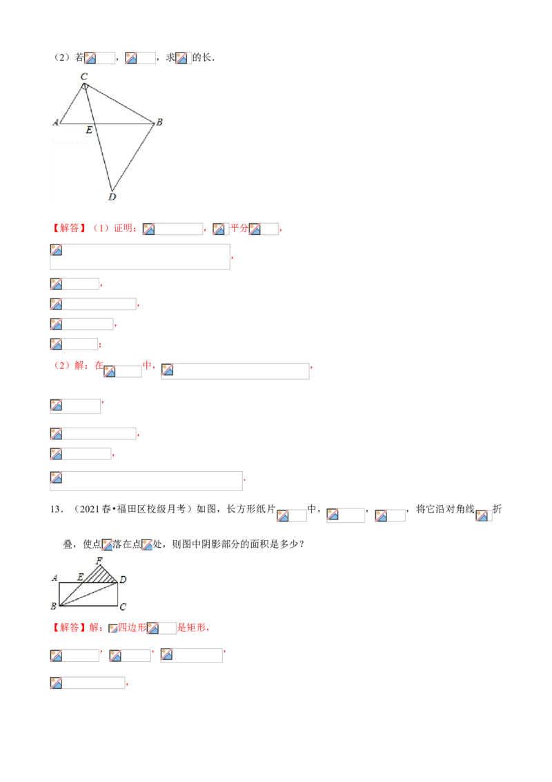 专题02直角三角形及线段垂直平分线、角平分线（知识点串讲）（解析版）_北师大初中数学_8下-北师大版初中数学_旧版-可参考_06专项讲练_八年级数学下册期末考点大串讲（北师大版）