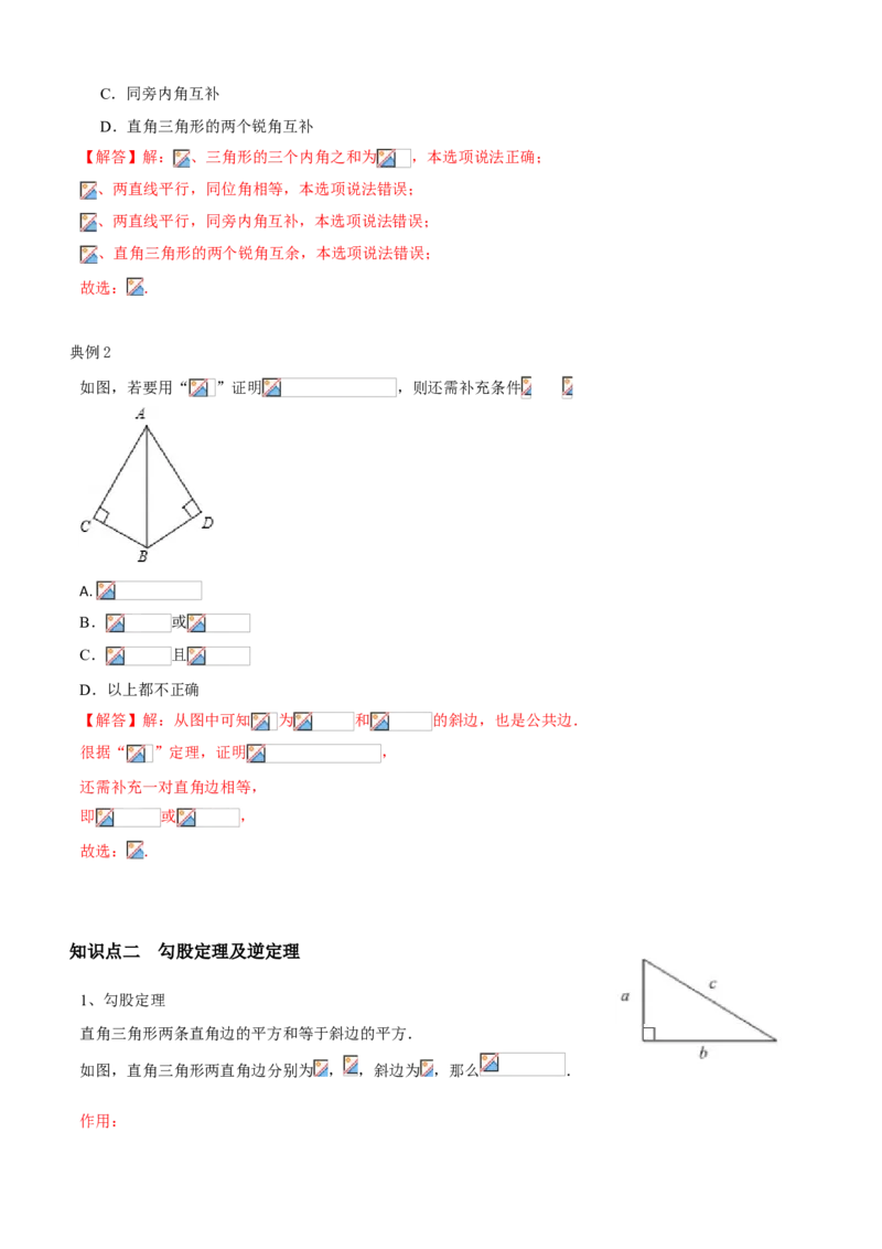 专题02直角三角形及线段垂直平分线、角平分线（知识点串讲）（解析版）_北师大初中数学_8下-北师大版初中数学_旧版-可参考_06专项讲练_八年级数学下册期末考点大串讲（北师大版）