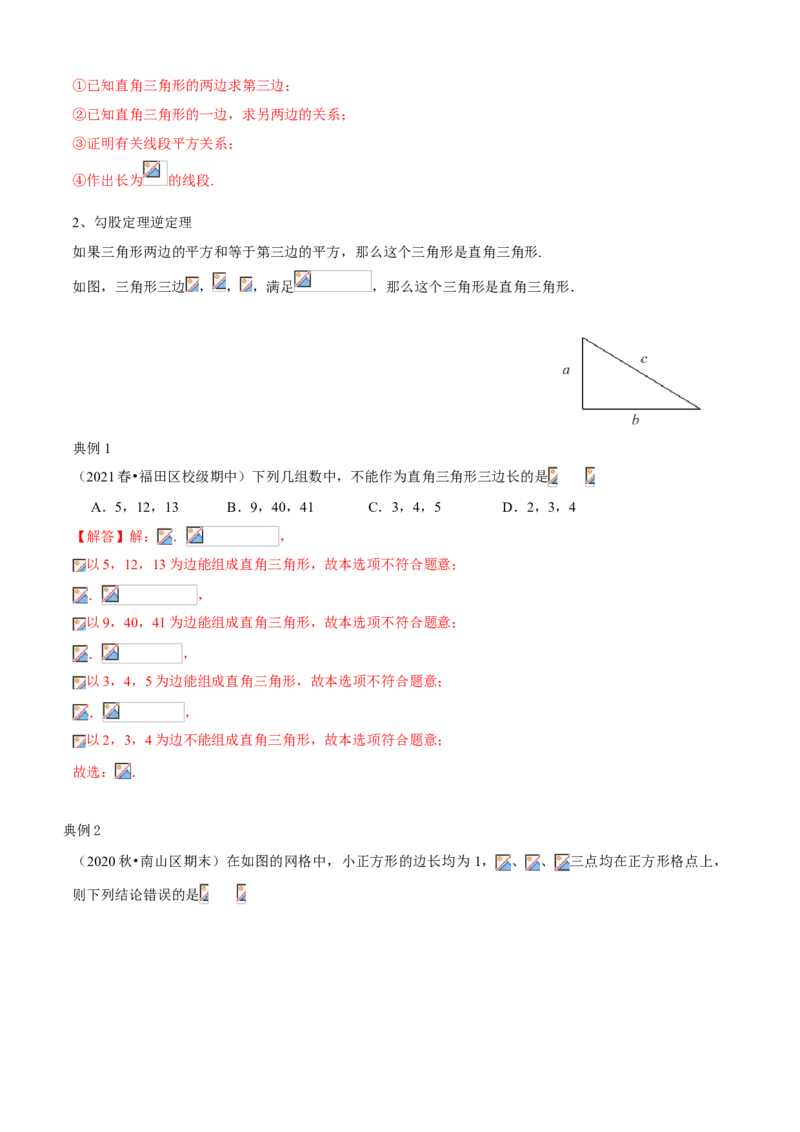 专题02直角三角形及线段垂直平分线、角平分线（知识点串讲）（解析版）_北师大初中数学_8下-北师大版初中数学_旧版-可参考_06专项讲练_八年级数学下册期末考点大串讲（北师大版）
