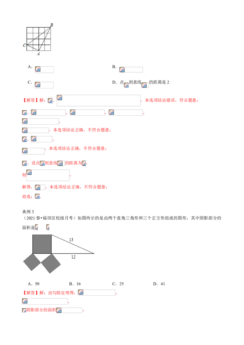 专题02直角三角形及线段垂直平分线、角平分线（知识点串讲）（解析版）_北师大初中数学_8下-北师大版初中数学_旧版-可参考_06专项讲练_八年级数学下册期末考点大串讲（北师大版）