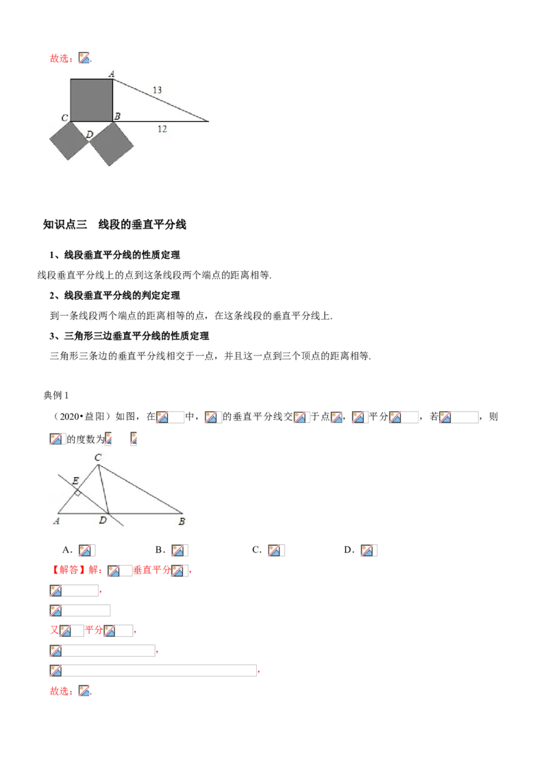 专题02直角三角形及线段垂直平分线、角平分线（知识点串讲）（解析版）_北师大初中数学_8下-北师大版初中数学_旧版-可参考_06专项讲练_八年级数学下册期末考点大串讲（北师大版）