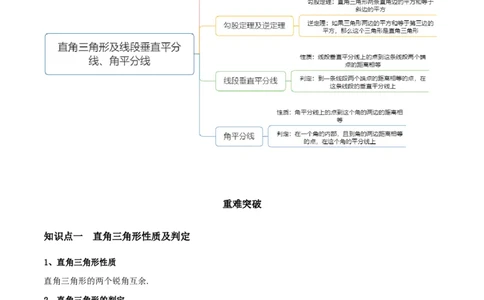 专题02直角三角形及线段垂直平分线、角平分线（知识点串讲）（解析版）_北师大初中数学_8下-北师大版初中数学_旧版-可参考_06专项讲练_八年级数学下册期末考点大串讲（北师大版）