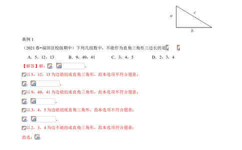 专题02直角三角形及线段垂直平分线、角平分线（知识点串讲）（解析版）_北师大初中数学_8下-北师大版初中数学_旧版-可参考_06专项讲练_八年级数学下册期末考点大串讲（北师大版）