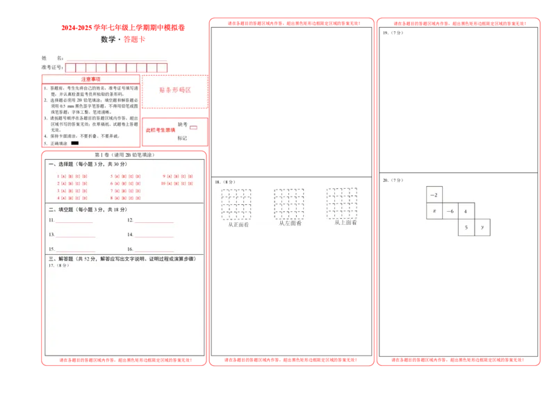 七年级数学期中模拟卷01（答题卡）PDF版_北师大初中数学_7上-北师大版初中数学_7上-初中数学北师大（2024新版）持续更新_06习题试卷_期中试卷