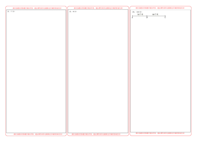 七年级数学期中模拟卷01（答题卡）PDF版_北师大初中数学_7上-北师大版初中数学_7上-初中数学北师大（2024新版）持续更新_06习题试卷_期中试卷