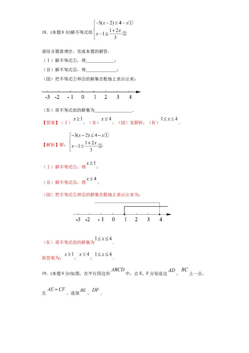 专题08期末模拟测试卷2（提优卷）（解析版）_北师大初中数学_8下-北师大版初中数学_旧版-可参考_05习题试卷_4期末试卷
