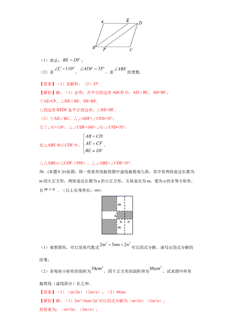 专题08期末模拟测试卷2（提优卷）（解析版）_北师大初中数学_8下-北师大版初中数学_旧版-可参考_05习题试卷_4期末试卷