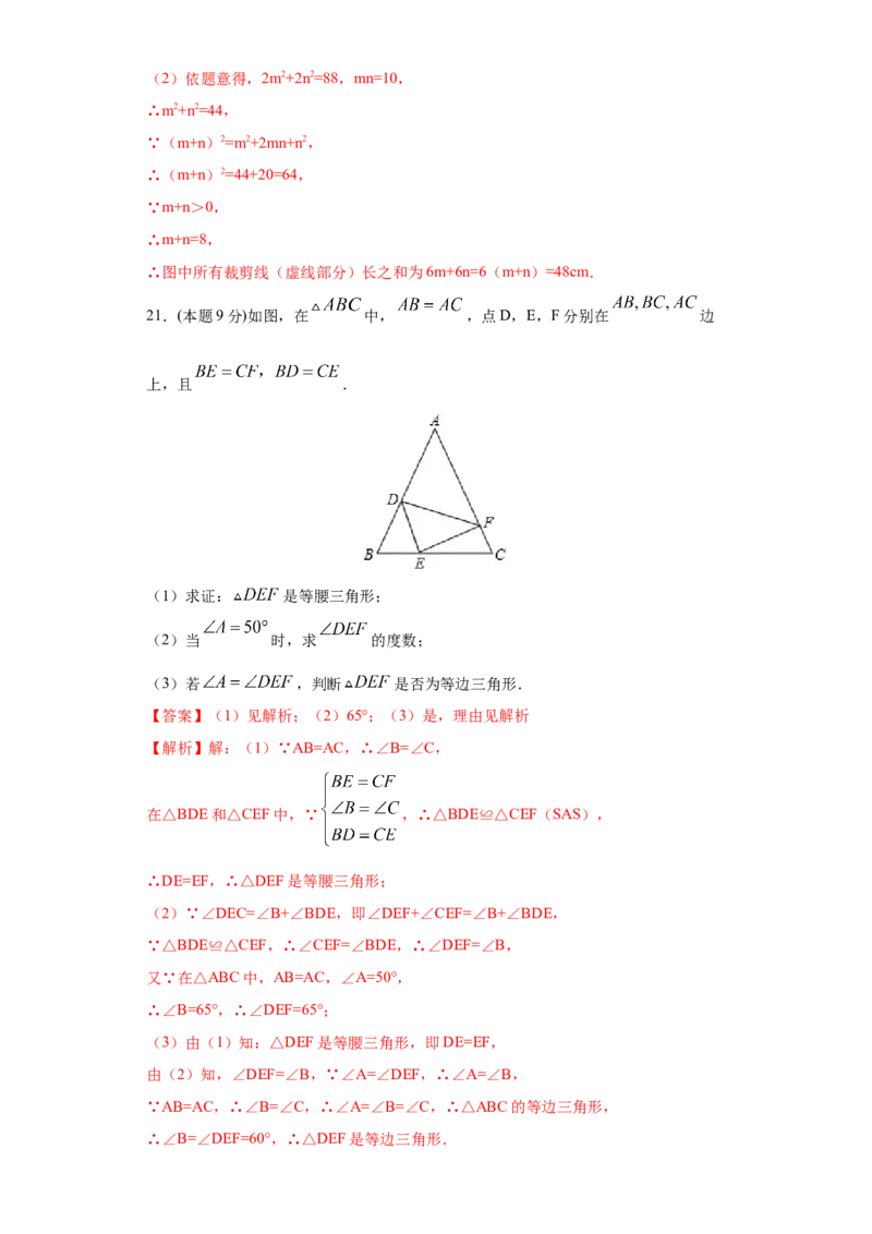 专题08期末模拟测试卷2（提优卷）（解析版）_北师大初中数学_8下-北师大版初中数学_旧版-可参考_05习题试卷_4期末试卷