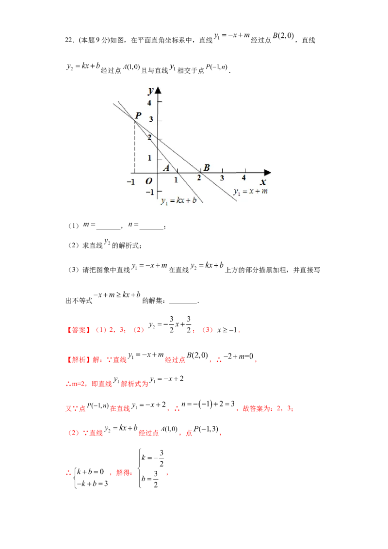 专题08期末模拟测试卷2（提优卷）（解析版）_北师大初中数学_8下-北师大版初中数学_旧版-可参考_05习题试卷_4期末试卷