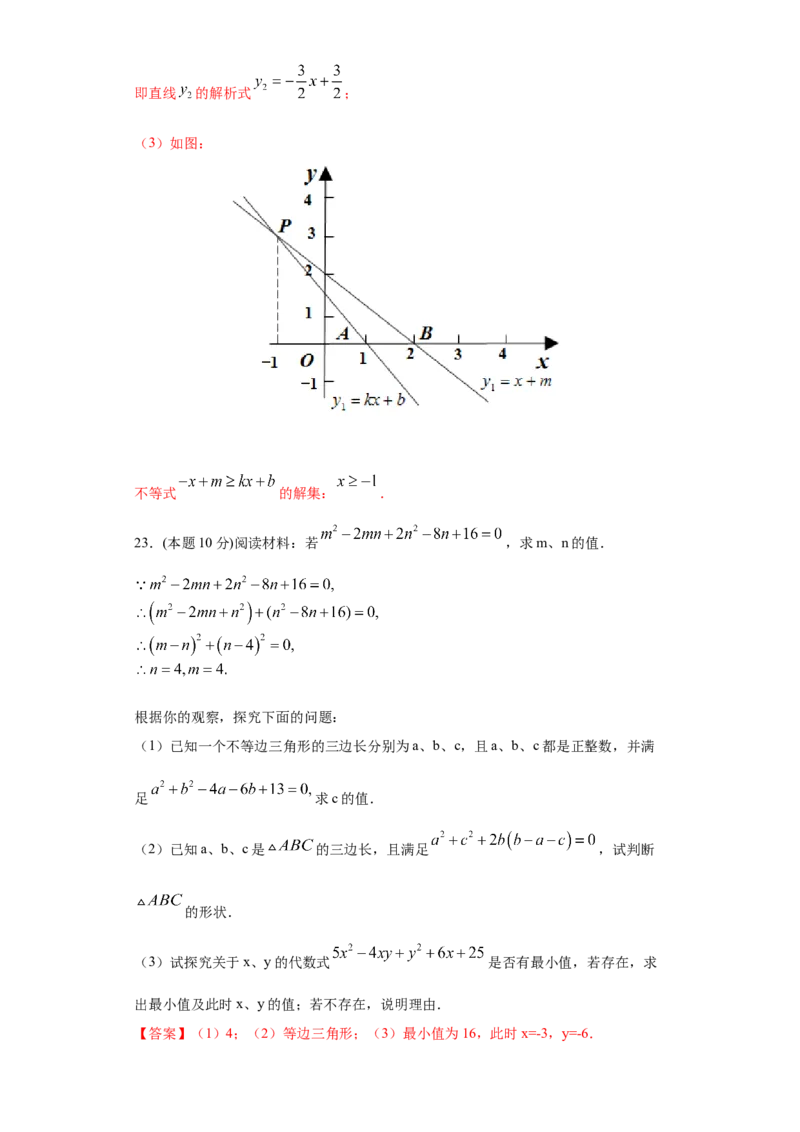 专题08期末模拟测试卷2（提优卷）（解析版）_北师大初中数学_8下-北师大版初中数学_旧版-可参考_05习题试卷_4期末试卷