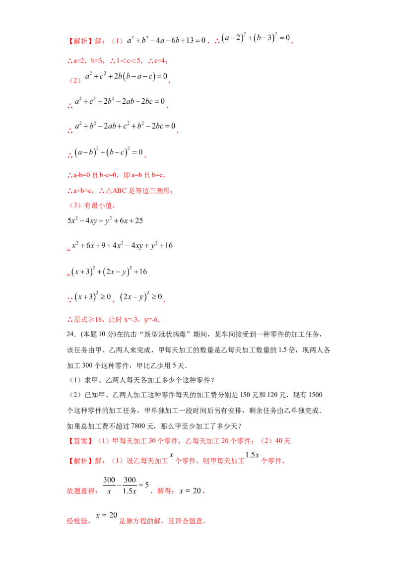专题08期末模拟测试卷2（提优卷）（解析版）_北师大初中数学_8下-北师大版初中数学_旧版-可参考_05习题试卷_4期末试卷