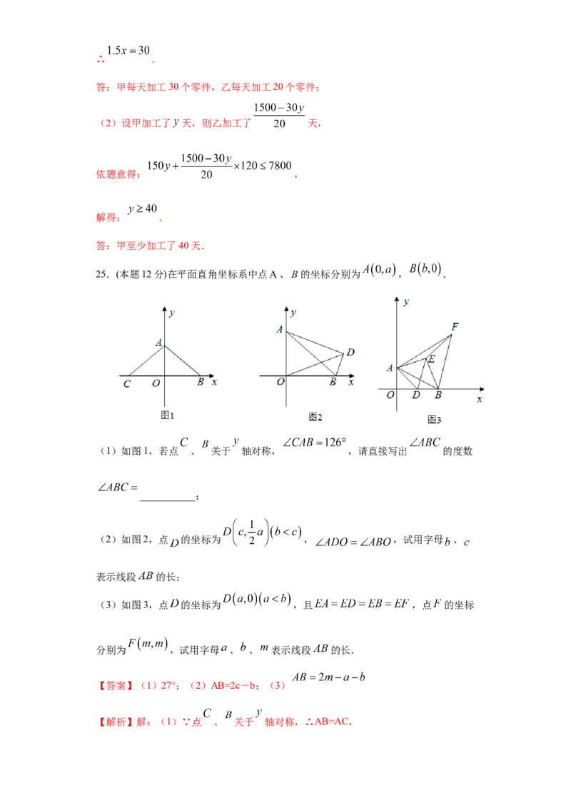 专题08期末模拟测试卷2（提优卷）（解析版）_北师大初中数学_8下-北师大版初中数学_旧版-可参考_05习题试卷_4期末试卷