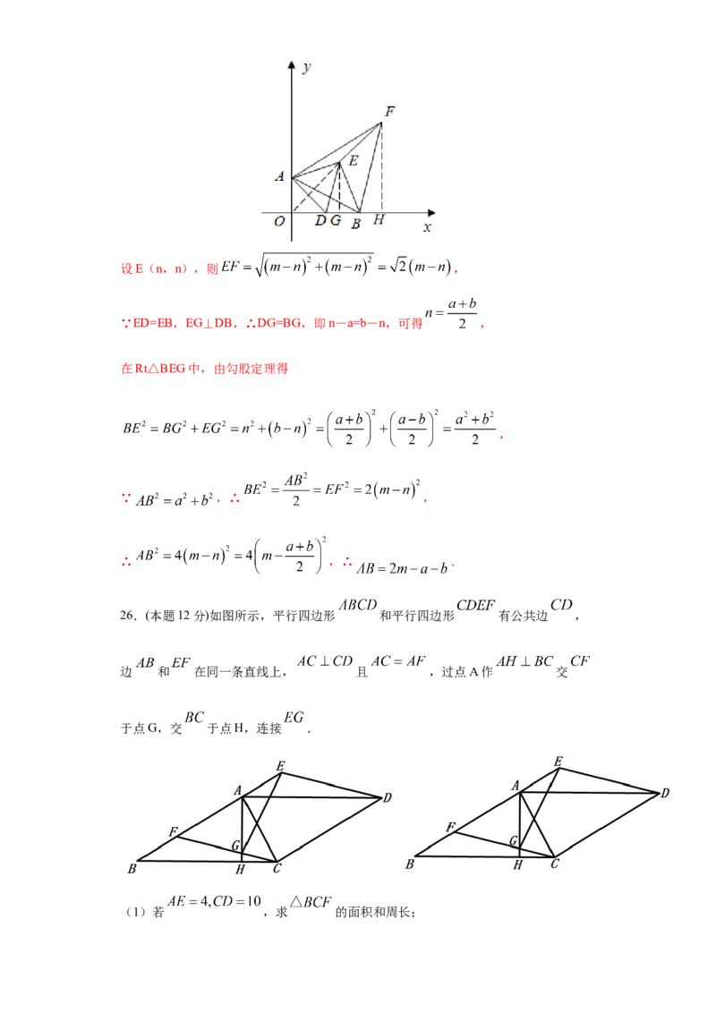 专题08期末模拟测试卷2（提优卷）（解析版）_北师大初中数学_8下-北师大版初中数学_旧版-可参考_05习题试卷_4期末试卷