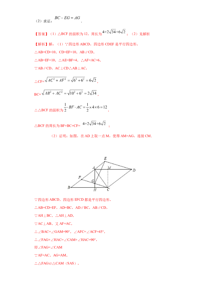 专题08期末模拟测试卷2（提优卷）（解析版）_北师大初中数学_8下-北师大版初中数学_旧版-可参考_05习题试卷_4期末试卷