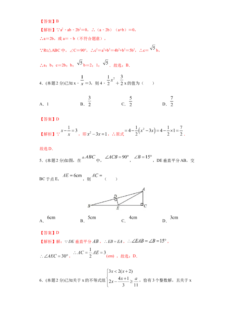 专题08期末模拟测试卷2（提优卷）（解析版）_北师大初中数学_8下-北师大版初中数学_旧版-可参考_05习题试卷_4期末试卷
