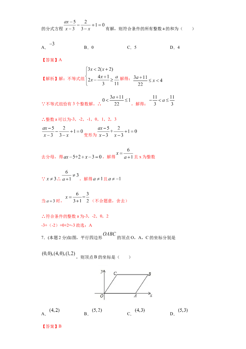 专题08期末模拟测试卷2（提优卷）（解析版）_北师大初中数学_8下-北师大版初中数学_旧版-可参考_05习题试卷_4期末试卷