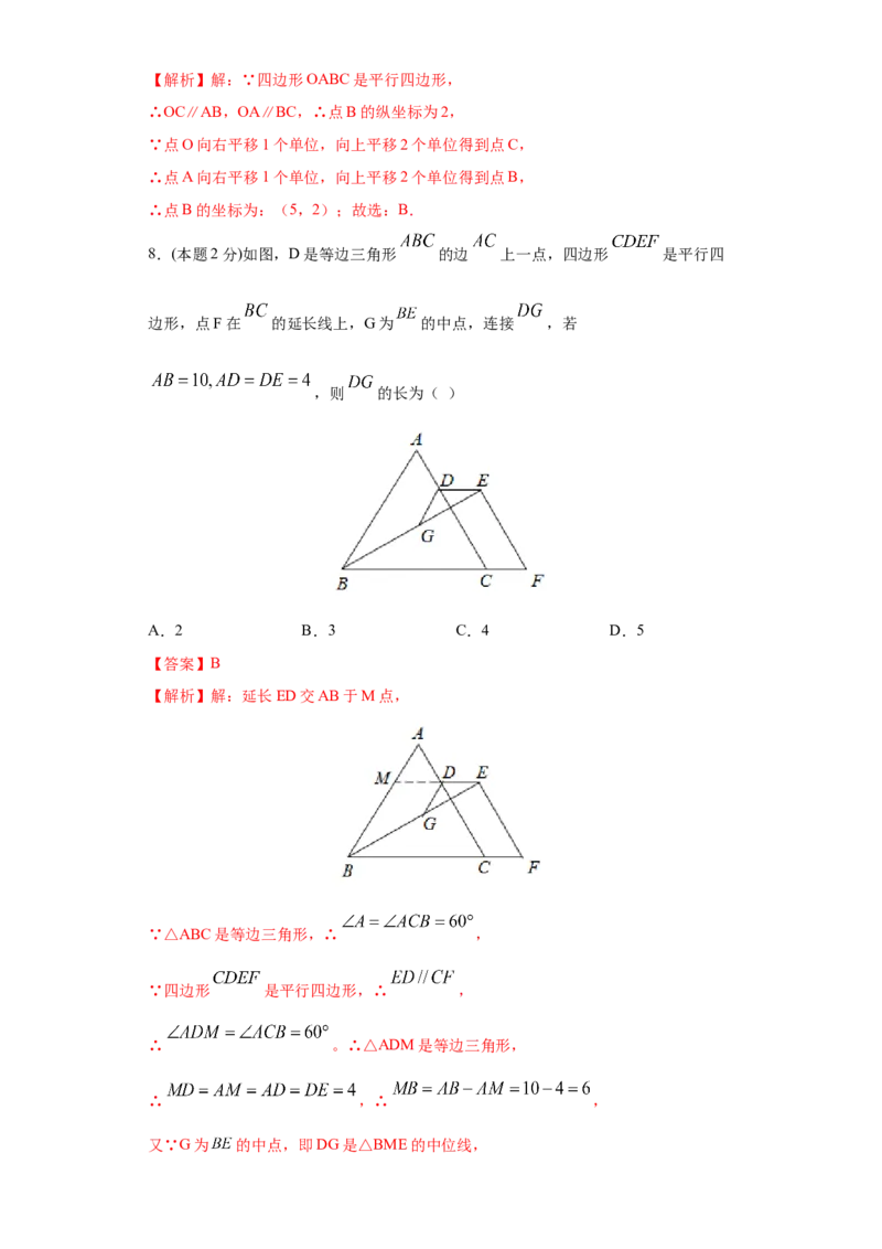 专题08期末模拟测试卷2（提优卷）（解析版）_北师大初中数学_8下-北师大版初中数学_旧版-可参考_05习题试卷_4期末试卷