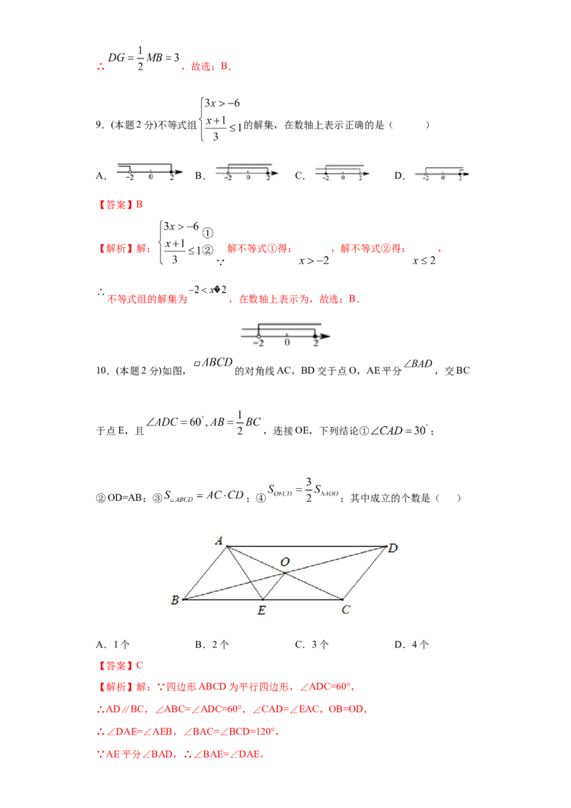 专题08期末模拟测试卷2（提优卷）（解析版）_北师大初中数学_8下-北师大版初中数学_旧版-可参考_05习题试卷_4期末试卷