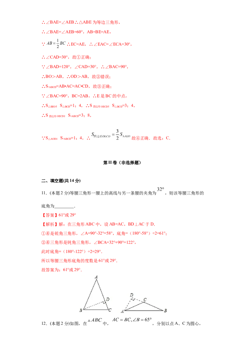 专题08期末模拟测试卷2（提优卷）（解析版）_北师大初中数学_8下-北师大版初中数学_旧版-可参考_05习题试卷_4期末试卷