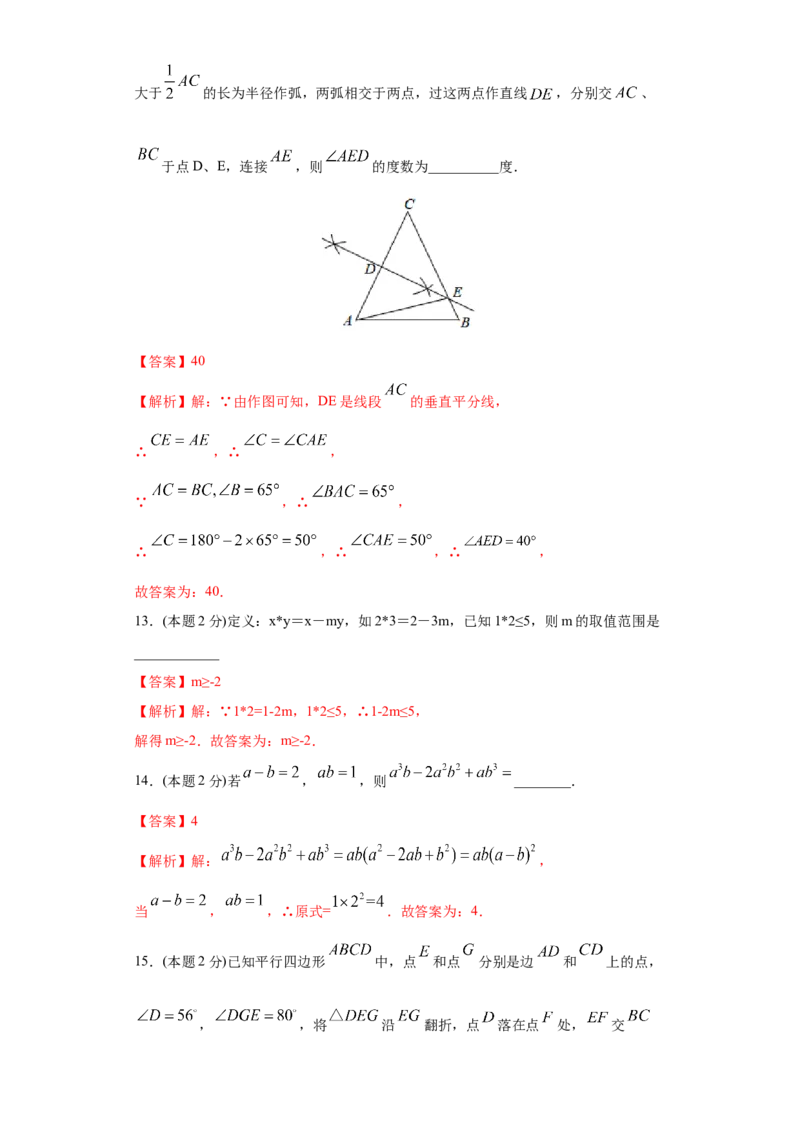 专题08期末模拟测试卷2（提优卷）（解析版）_北师大初中数学_8下-北师大版初中数学_旧版-可参考_05习题试卷_4期末试卷