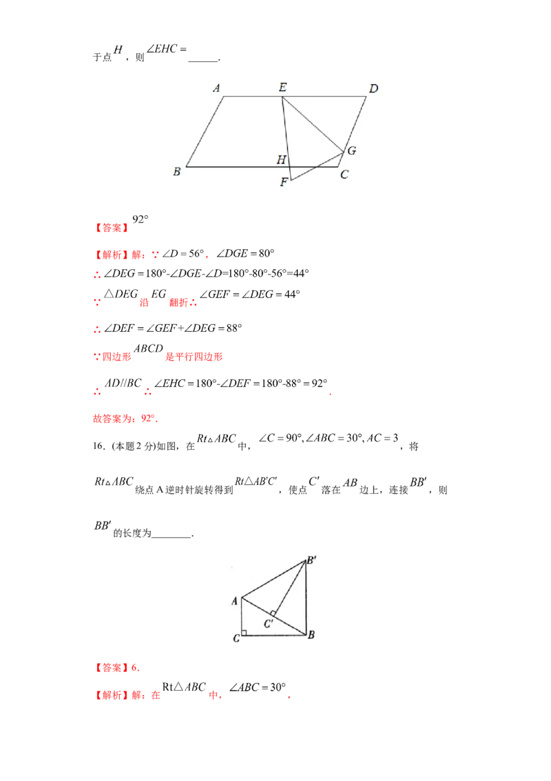 专题08期末模拟测试卷2（提优卷）（解析版）_北师大初中数学_8下-北师大版初中数学_旧版-可参考_05习题试卷_4期末试卷