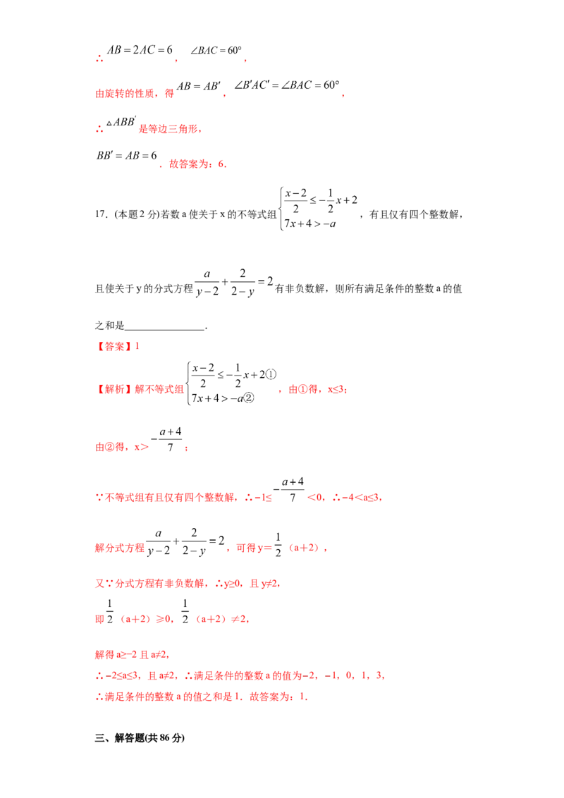 专题08期末模拟测试卷2（提优卷）（解析版）_北师大初中数学_8下-北师大版初中数学_旧版-可参考_05习题试卷_4期末试卷